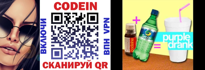 цены наркотик  Буинск  Кодеиновый сироп Lean Purple Drank 